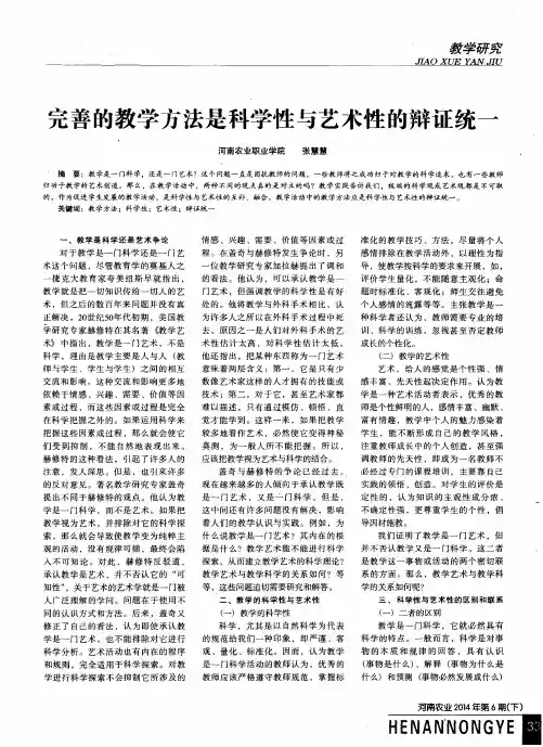完善的教学方法是科学性与艺术性的辩证统一