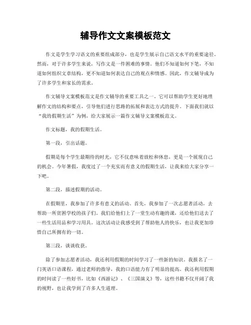 辅导作文文案模板范文