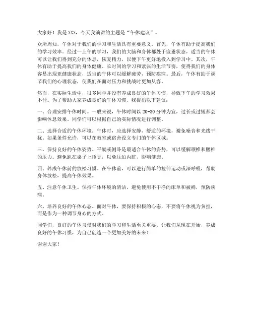 午休建议演讲稿范文高中