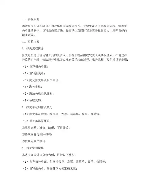 报关实训实验报告书