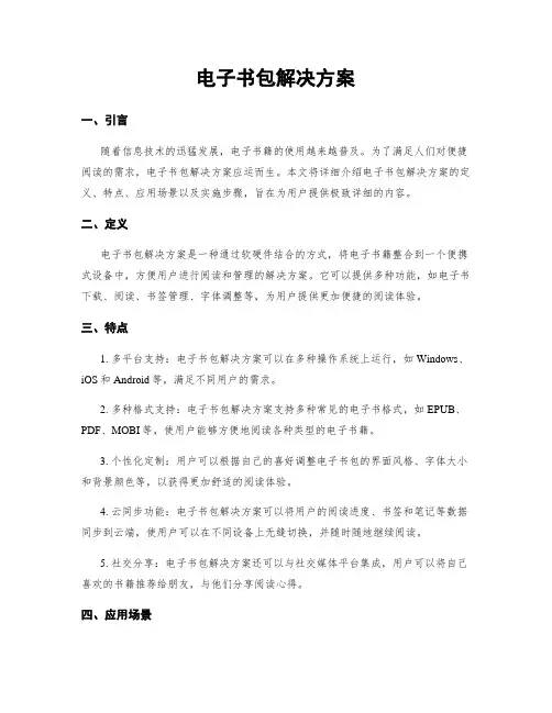 电子书包解决方案