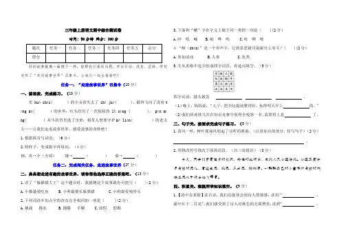 期中综合测试(试题)-2024-2025学年语文三年级上册统编版