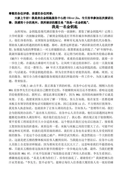 我是一名金钥匙  演讲稿