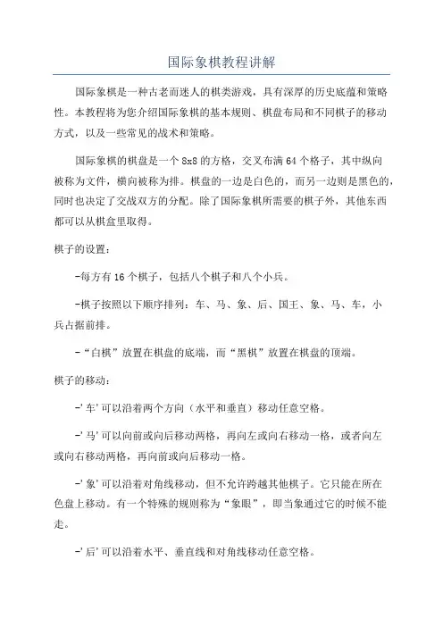 国际象棋教程讲解