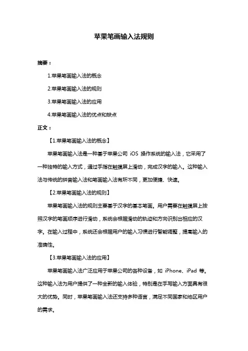 苹果笔画输入法规则