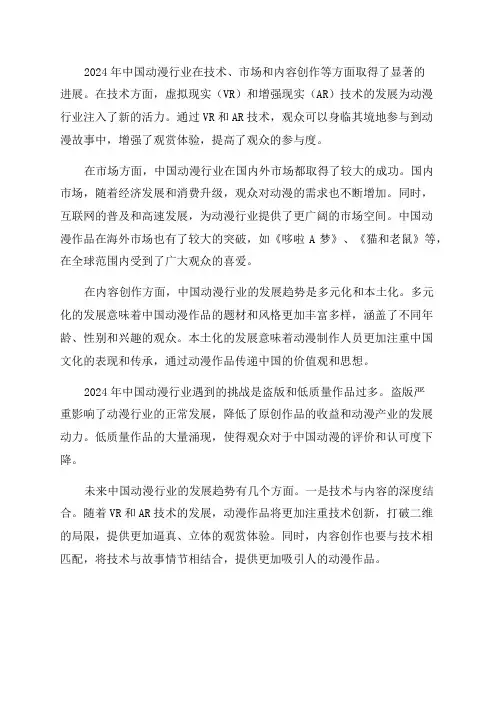 2024年中国动漫行业发展现状及发展趋势预测