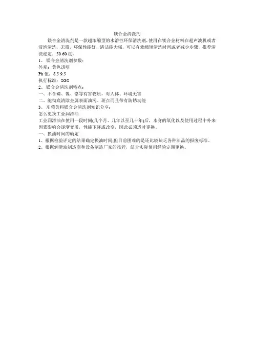 镁合金清洗剂