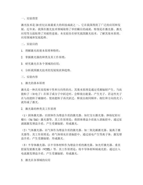 中国激光实验报告