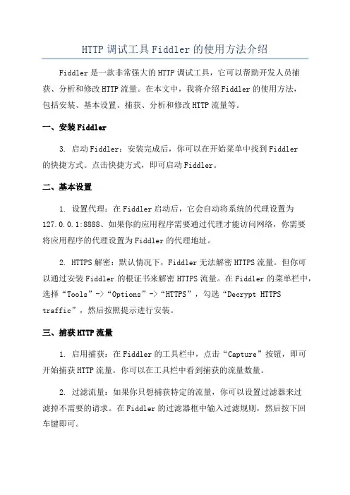 HTTP调试工具Fiddler的使用方法介绍