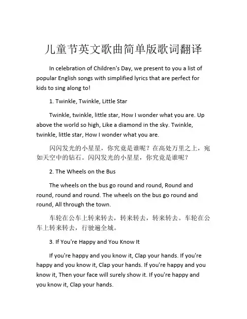 儿童节英文歌曲简单版歌词翻译