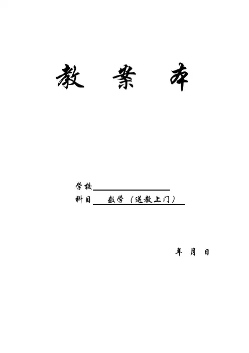 送教上门数学教案