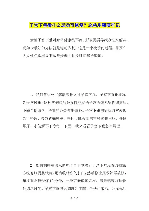 子宫下垂做什么运动可恢复？这些步骤要牢记