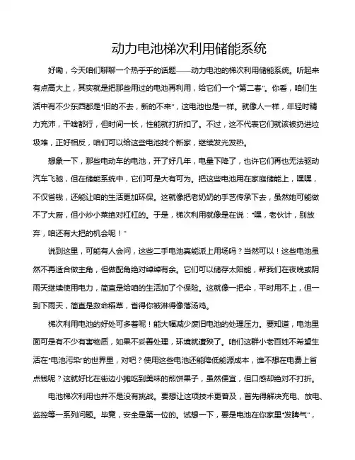 动力电池梯次利用储能系统