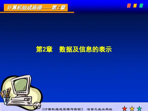 计算机组成原理 第2章