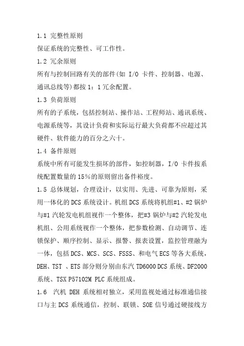 DCS设计技术要求