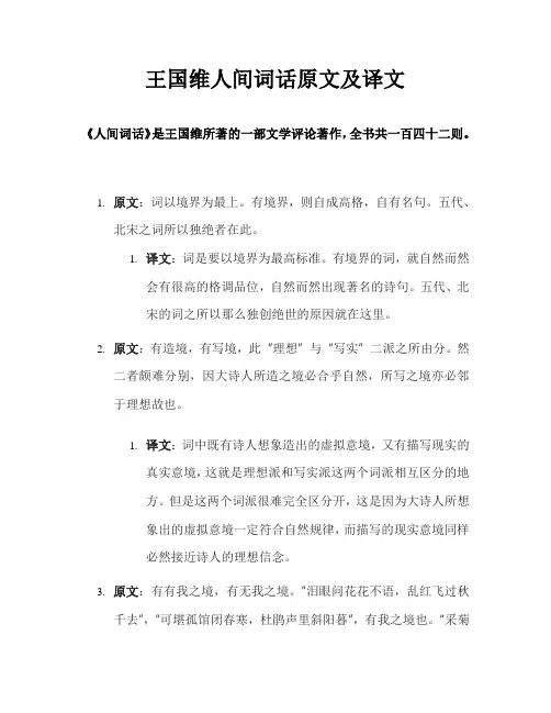 王国维人间词话原文及译文