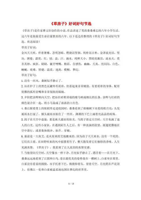 《草房子》好词好句节选