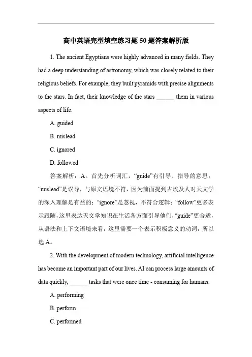 高中英语完型填空练习题50题答案解析版