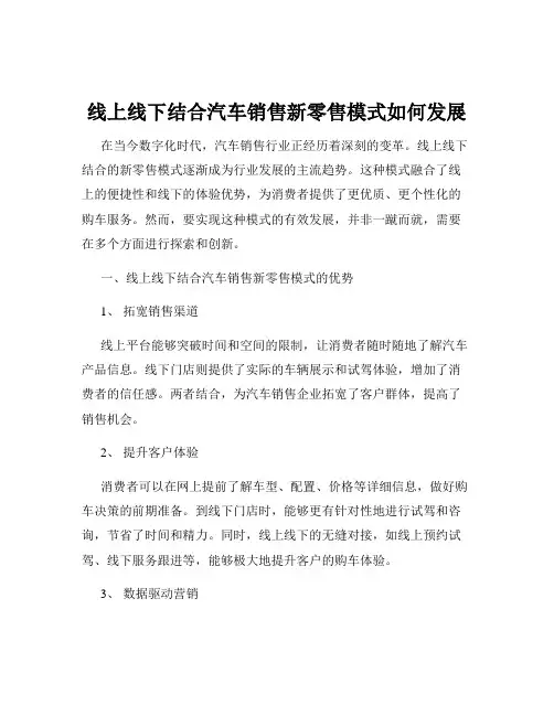 线上线下结合汽车销售新零售模式如何发展