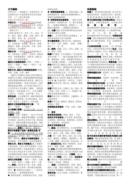 三级秘书考试基础知识精简版
