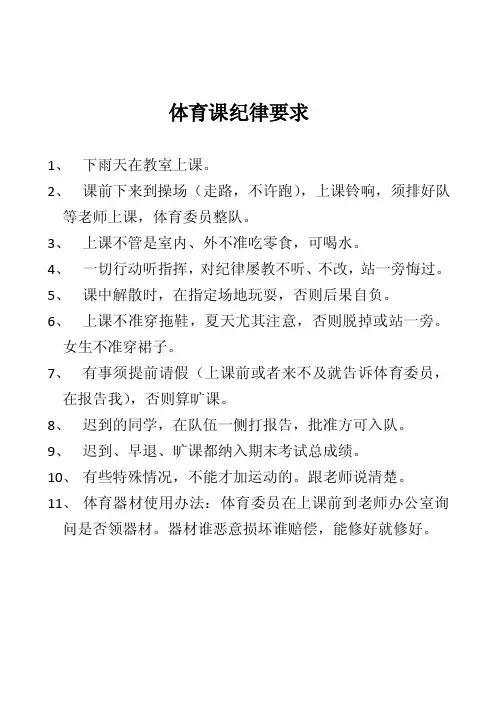 体育课纪律要求