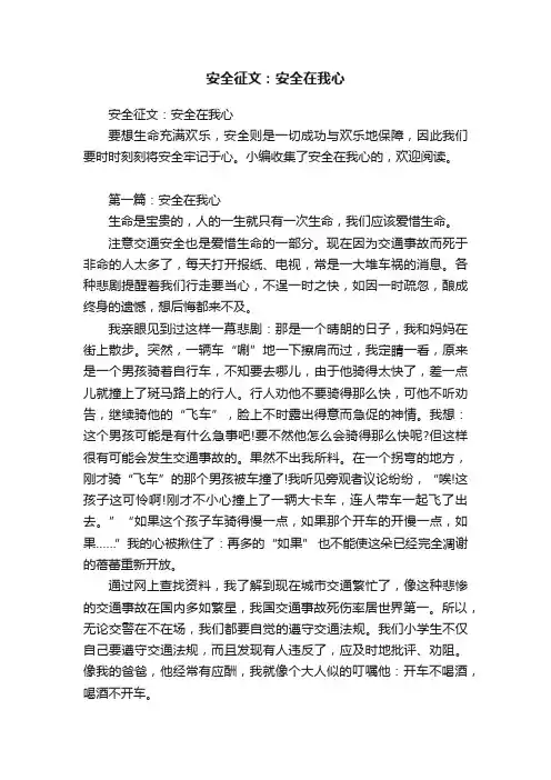 安全征文：安全在我心