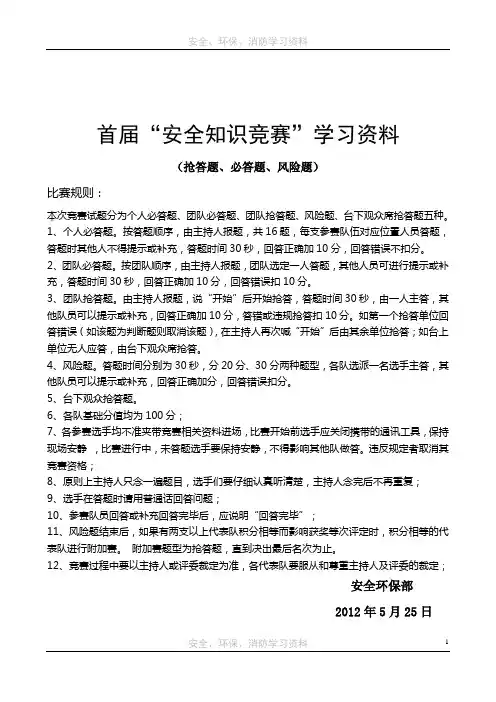 镀锌彩涂行业安全知识竞赛学习资料