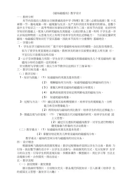 磁场磁感线的教学设计