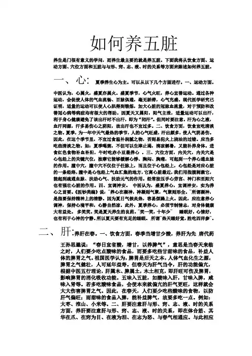 中医养生学之如何养五脏