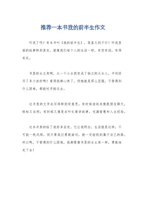 推荐一本书我的前半生作文