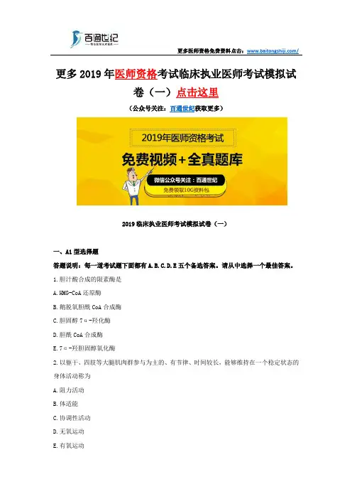 2019临床执业医师考试模拟试卷(一)