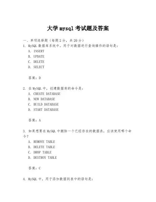 大学mysql考试题及答案