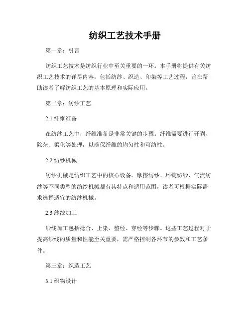纺织工艺技术手册