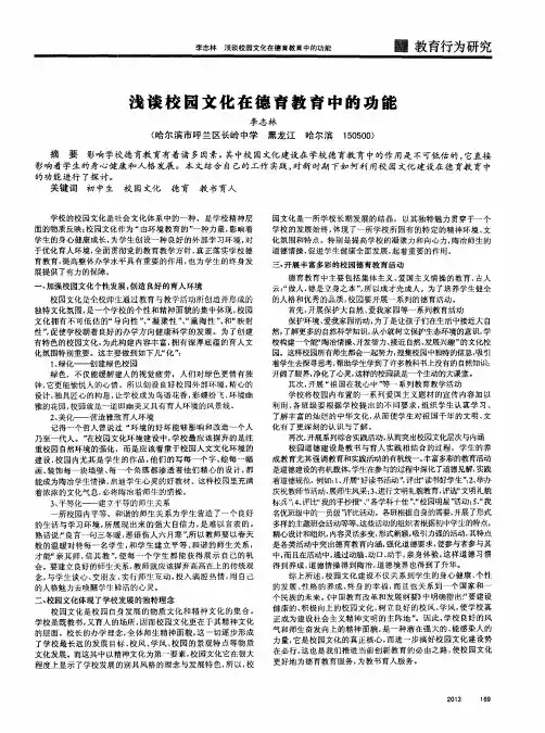 浅谈校园文化在德育教育中的功能