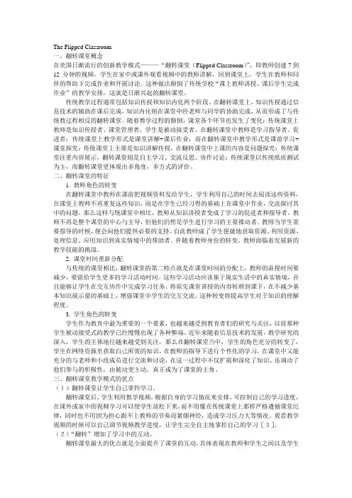 翻转课堂