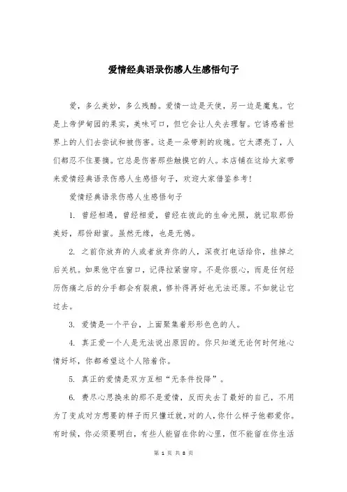 爱情经典语录伤感人生感悟句子