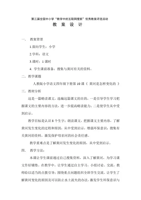 第三届全国中小学