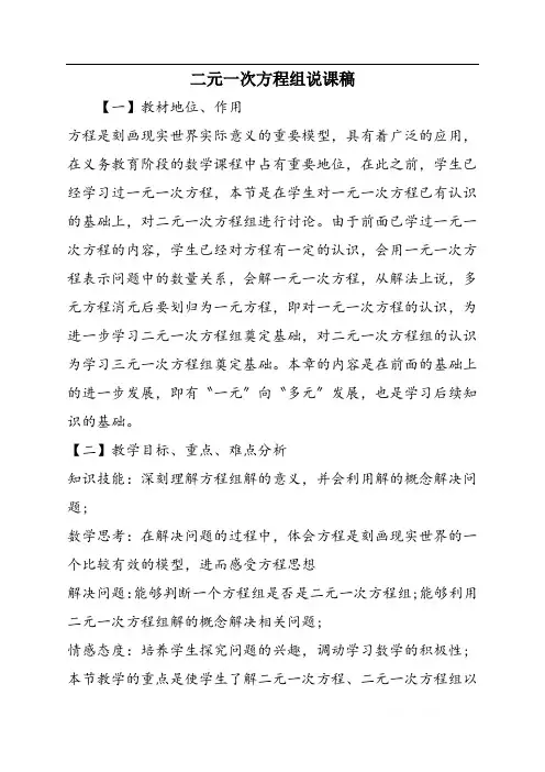 二元一次方程组说课稿