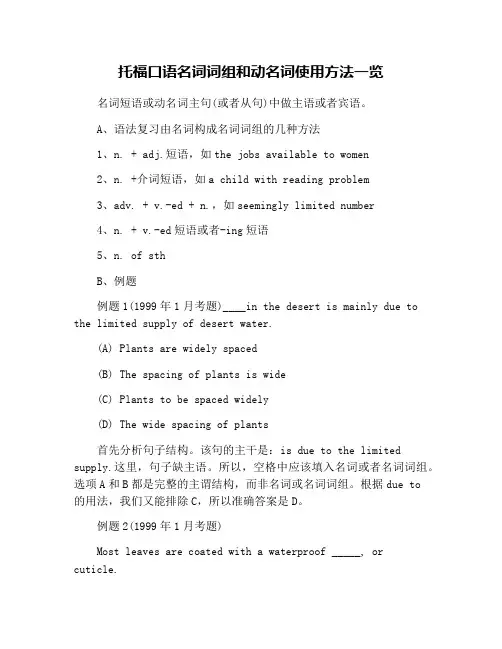 托福口语名词词组和动名词使用方法一览(1)