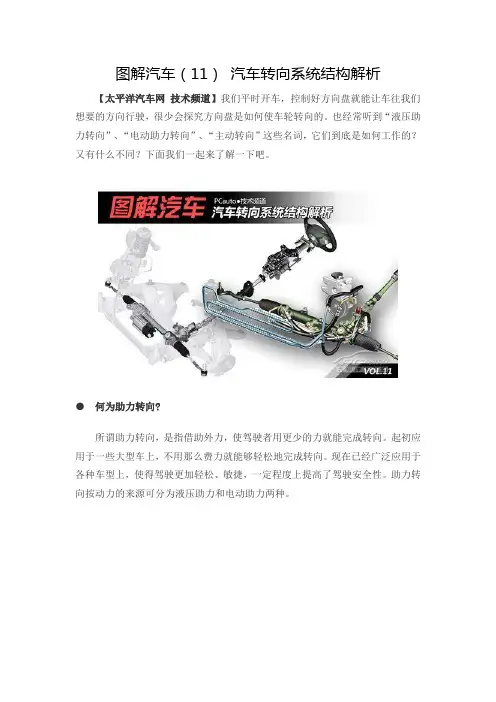 图解汽车(11) 汽车转向系统结构解析