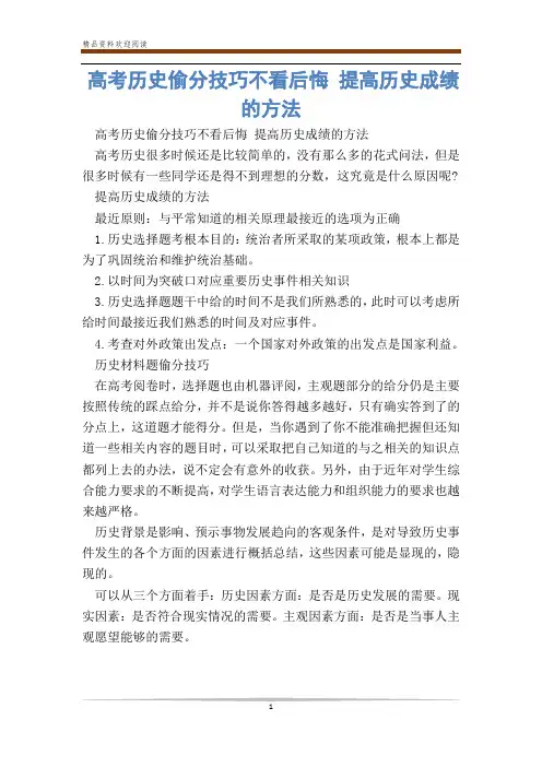 高考历史偷分技巧不看后悔 提高历史成绩的方法