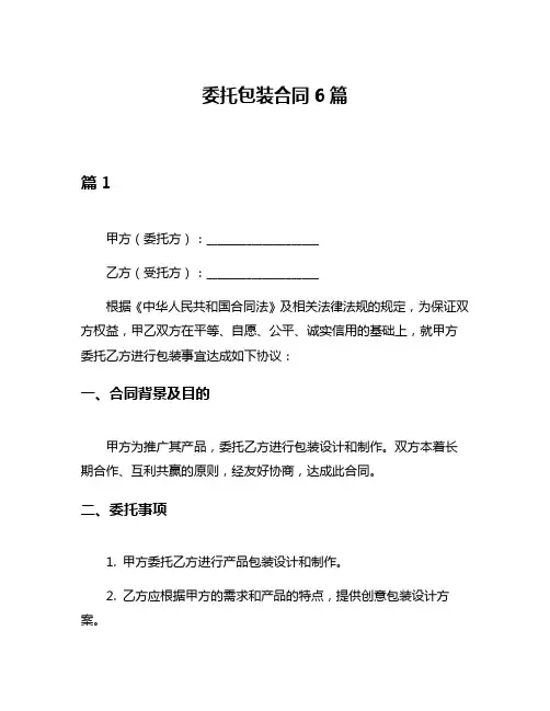 委托包装合同6篇