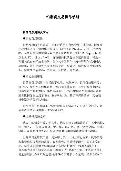 铅期货交易操作手册