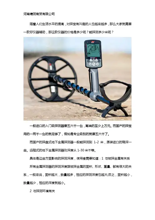 金属探测器多少钱一台,能探测到多深？