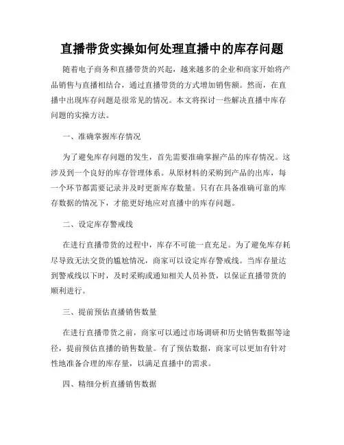 直播带货实操如何处理直播中的库存问题