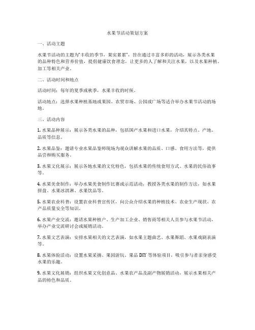 水果节活动策划方案
