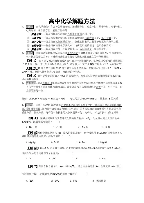 【高中化学】高中化学解题方法