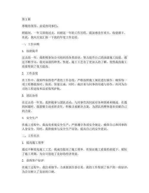 油漆工年度员工总结(3篇)
