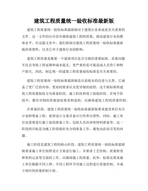 建筑工程质量统一验收标准最新版