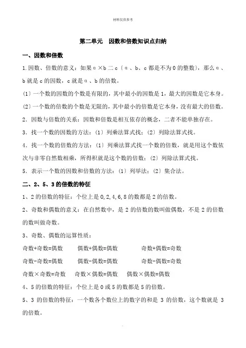 因数和倍数知识点归纳